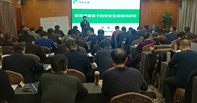 河北省教育干部培訓學(xué)院